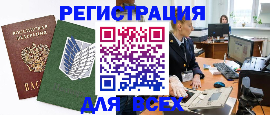 прописка штамп в Закаменске