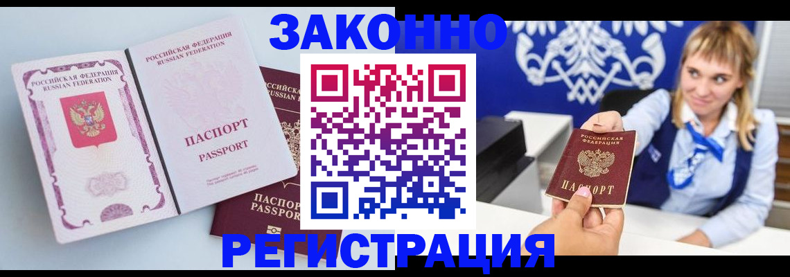 временная регистрация для всех в Закаменске