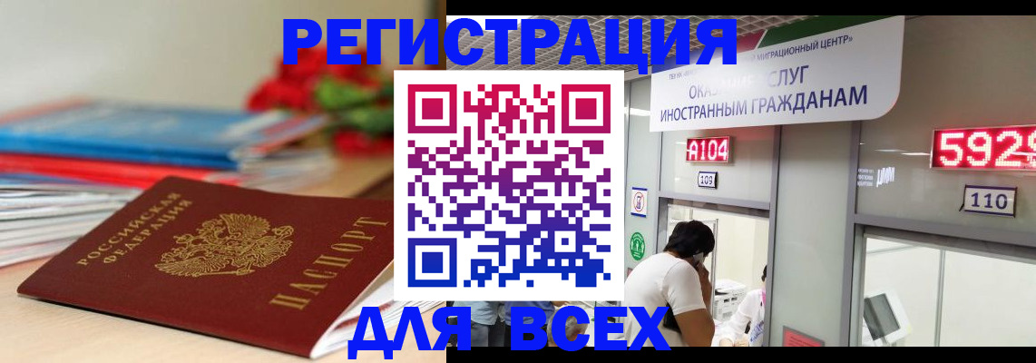 временная регистрация надежно в Закаменске