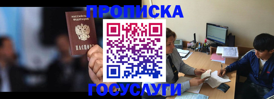 временная регистрация госуслуги в Закаменске