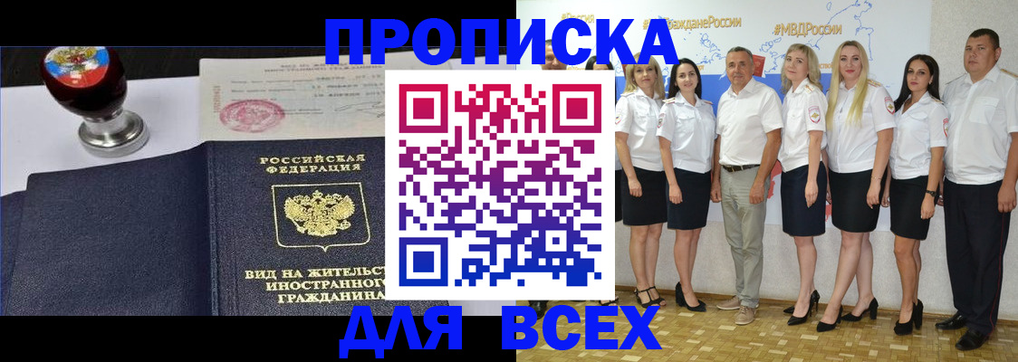 прописка штамп в Закаменске