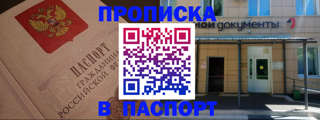 прописка регистрация в Закаменске