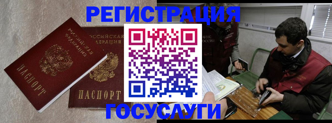 прописка ребенка в Закаменске